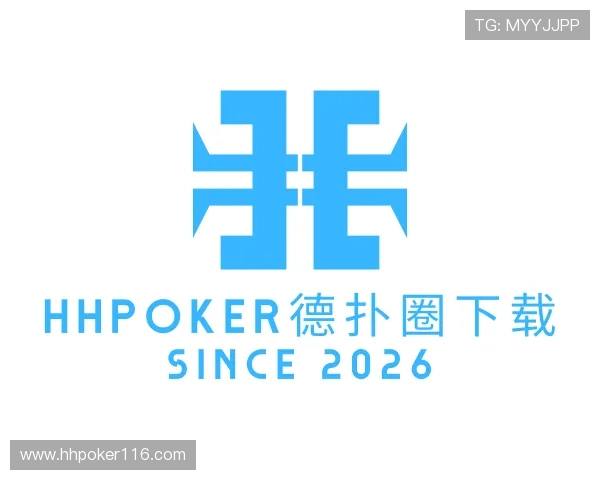 介绍HHPOKER德扑圈下载